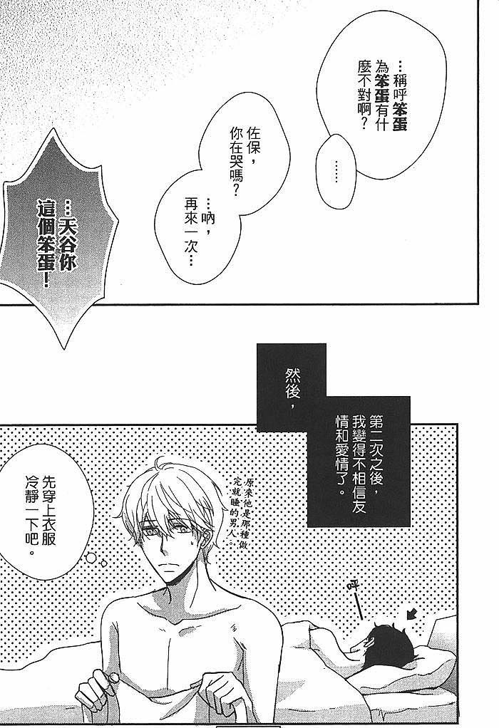 《和花心男一起躲雨》漫画最新章节 第1卷 免费下拉式在线观看章节第【114】张图片