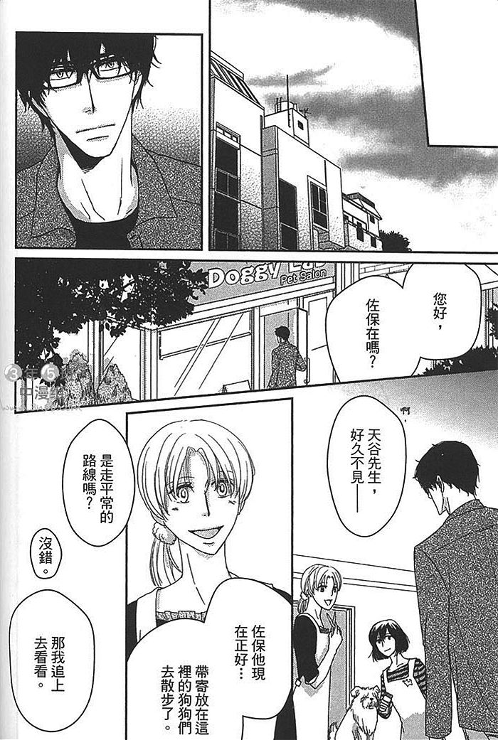 《和花心男一起躲雨》漫画最新章节 第1卷 免费下拉式在线观看章节第【129】张图片