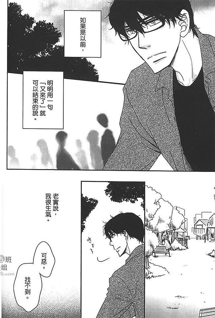 《和花心男一起躲雨》漫画最新章节 第1卷 免费下拉式在线观看章节第【131】张图片