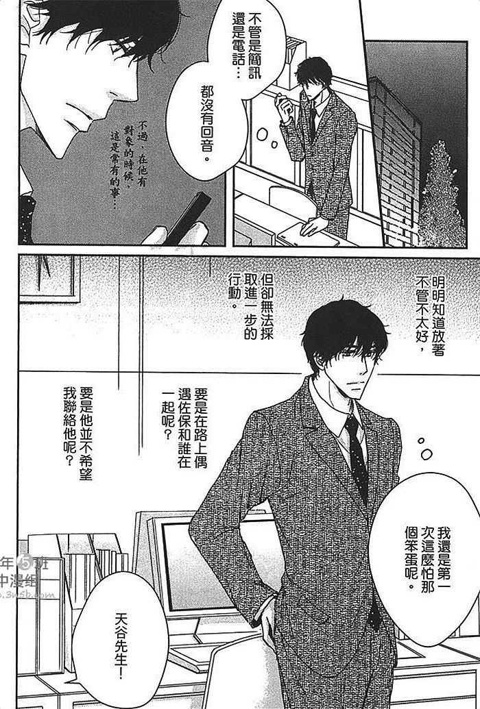 《和花心男一起躲雨》漫画最新章节 第1卷 免费下拉式在线观看章节第【133】张图片