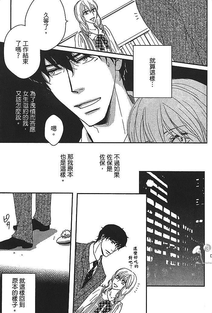 《和花心男一起躲雨》漫画最新章节 第1卷 免费下拉式在线观看章节第【134】张图片