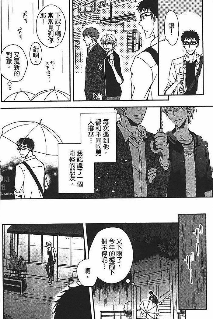 《和花心男一起躲雨》漫画最新章节 第1卷 免费下拉式在线观看章节第【13】张图片