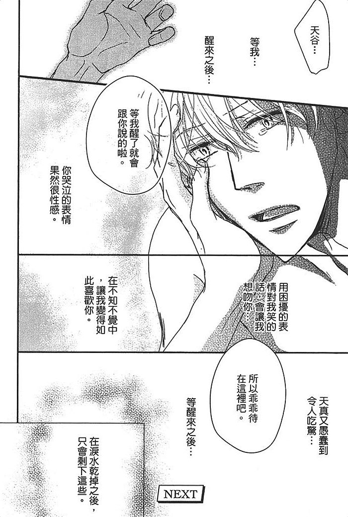 《和花心男一起躲雨》漫画最新章节 第1卷 免费下拉式在线观看章节第【161】张图片