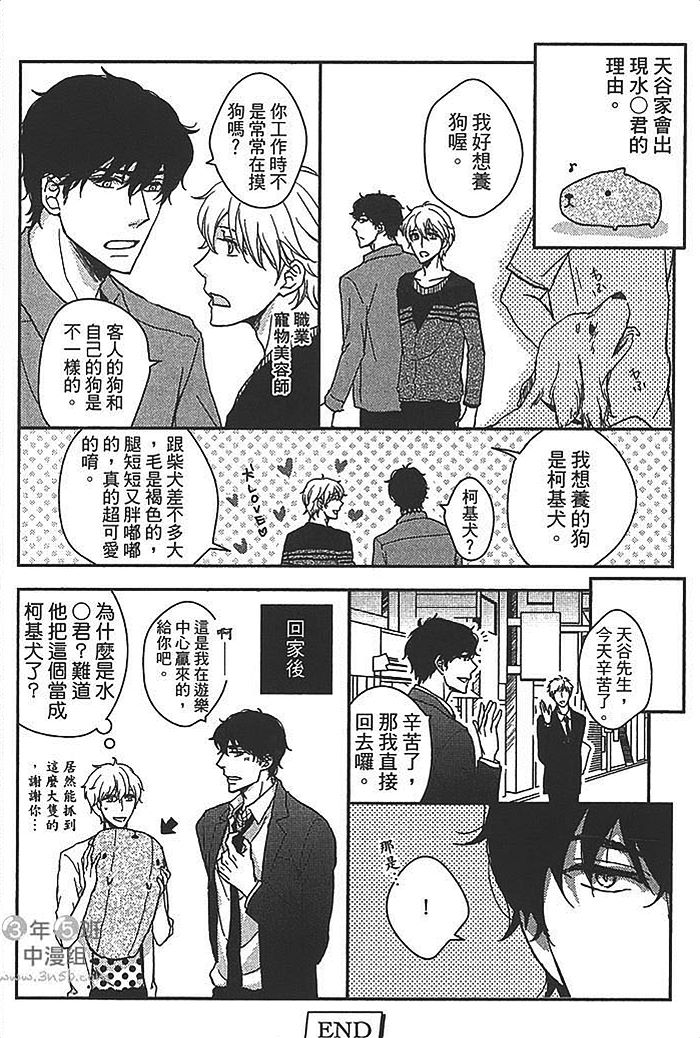 《和花心男一起躲雨》漫画最新章节 第1卷 免费下拉式在线观看章节第【179】张图片