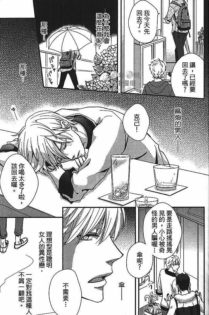 《和花心男一起躲雨》漫画最新章节 第1卷 免费下拉式在线观看章节第【20】张图片