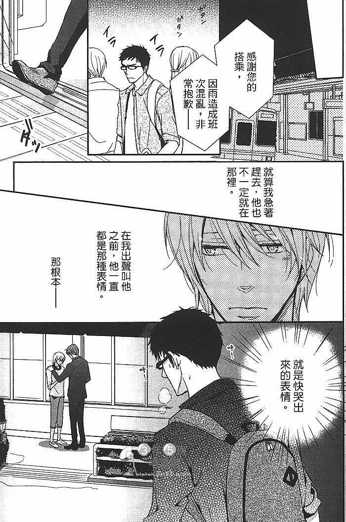 《和花心男一起躲雨》漫画最新章节 第1卷 免费下拉式在线观看章节第【22】张图片