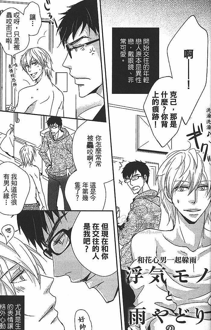 《和花心男一起躲雨》漫画最新章节 第1卷 免费下拉式在线观看章节第【38】张图片