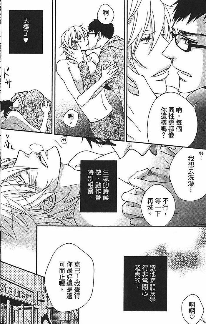 《和花心男一起躲雨》漫画最新章节 第1卷 免费下拉式在线观看章节第【39】张图片