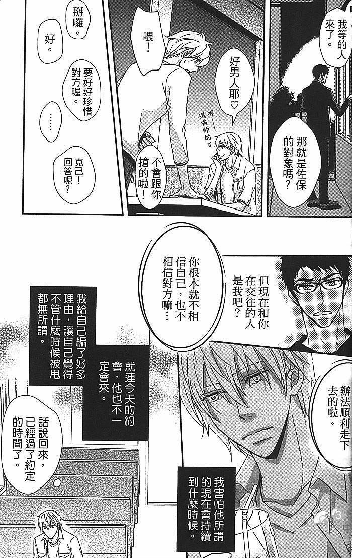 《和花心男一起躲雨》漫画最新章节 第1卷 免费下拉式在线观看章节第【42】张图片