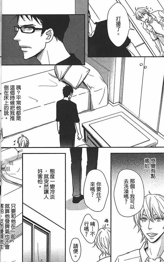 《和花心男一起躲雨》漫画最新章节 第1卷 免费下拉式在线观看章节第【48】张图片