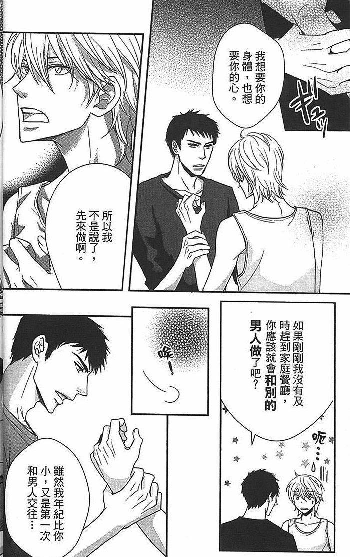 《和花心男一起躲雨》漫画最新章节 第1卷 免费下拉式在线观看章节第【58】张图片