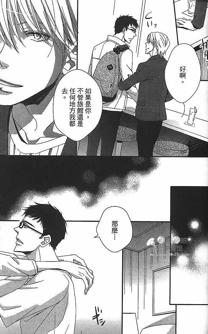 《和花心男一起躲雨》漫画最新章节 第1卷 免费下拉式在线观看章节第【74】张图片