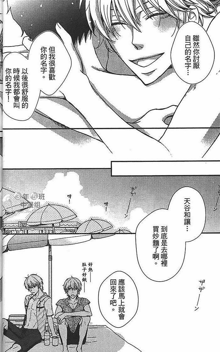 《和花心男一起躲雨》漫画最新章节 第1卷 免费下拉式在线观看章节第【92】张图片