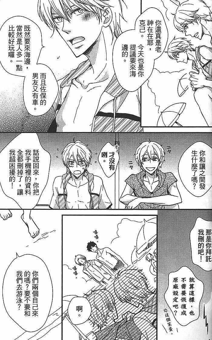 《和花心男一起躲雨》漫画最新章节 第1卷 免费下拉式在线观看章节第【94】张图片