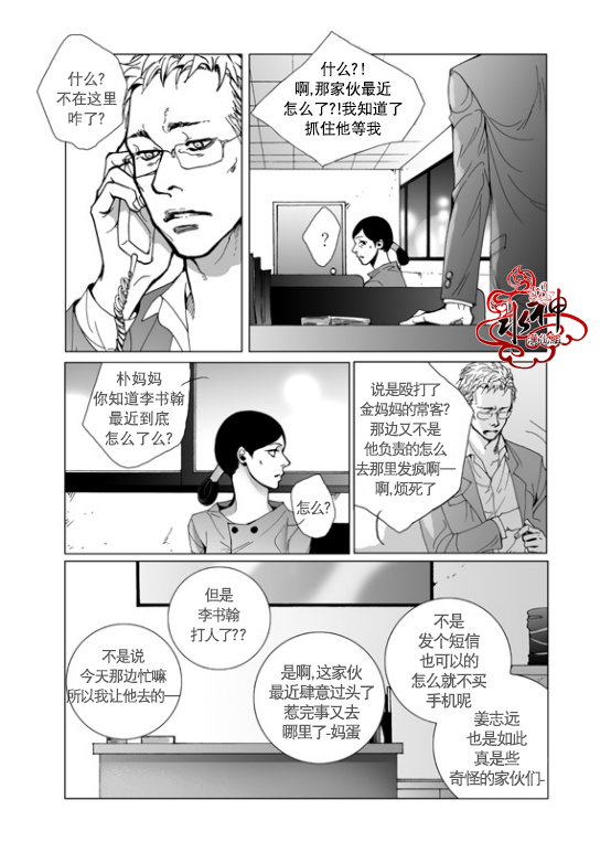 《深夜》漫画最新章节 第14话 免费下拉式在线观看章节第【9】张图片