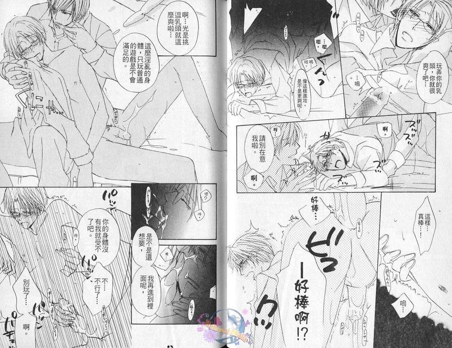 《And Love!成人篇》漫画最新章节 第1话 免费下拉式在线观看章节第【26】张图片