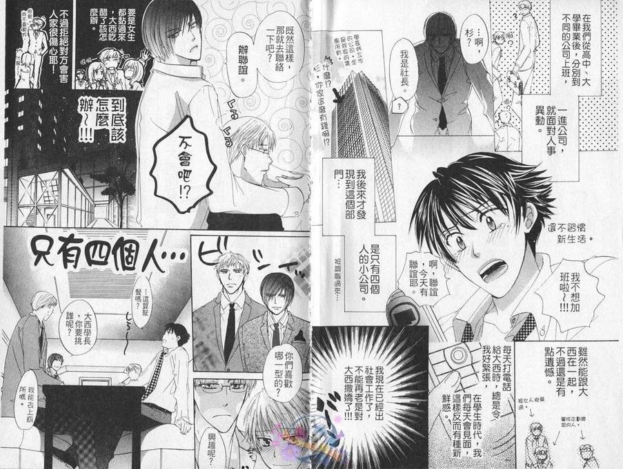 《And Love!成人篇》漫画最新章节 第1话 免费下拉式在线观看章节第【2】张图片