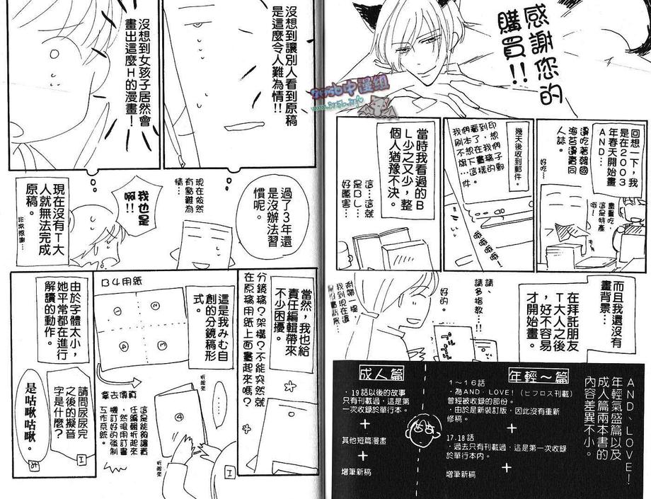 《And Love!年轻气盛篇》漫画最新章节 第1卷 免费下拉式在线观看章节第【112】张图片