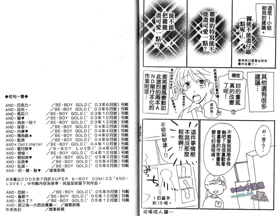 《And Love!年轻气盛篇》漫画最新章节 第1卷 免费下拉式在线观看章节第【113】张图片