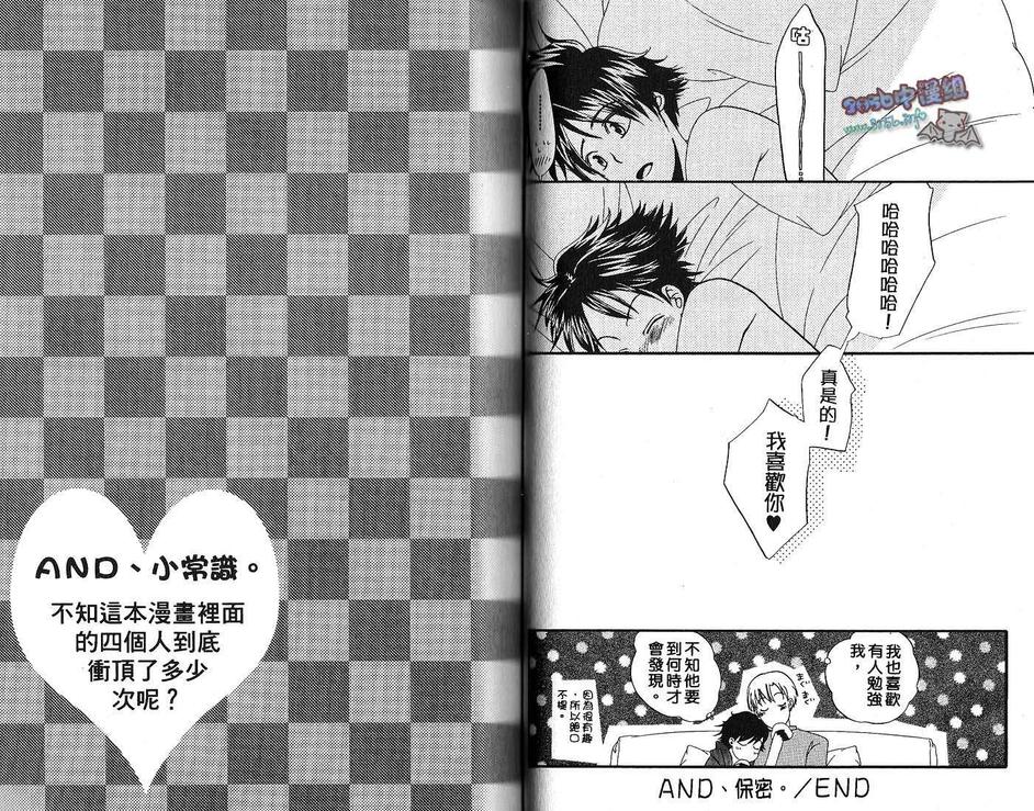 《And Love!年轻气盛篇》漫画最新章节 第1卷 免费下拉式在线观看章节第【33】张图片