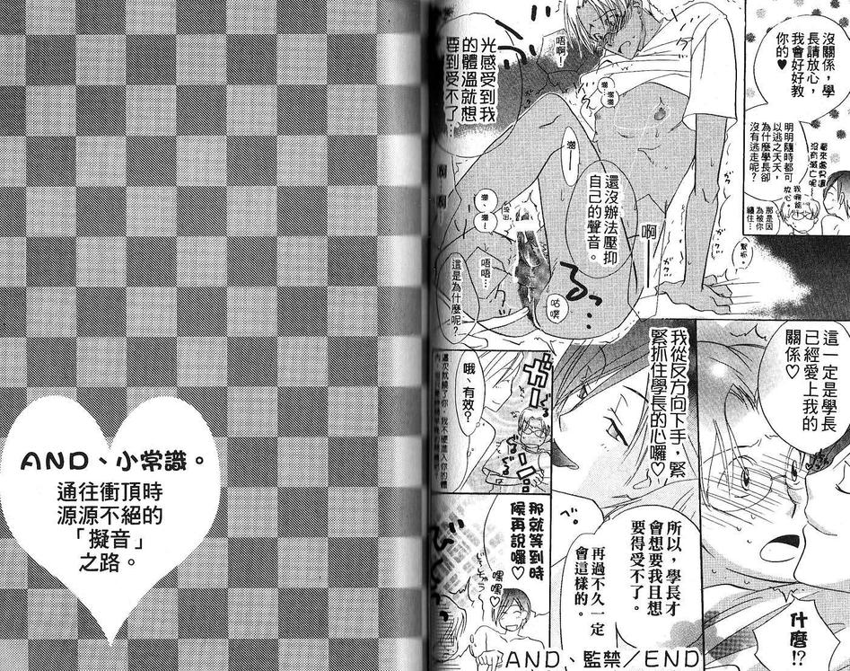 《And Love!年轻气盛篇》漫画最新章节 第1卷 免费下拉式在线观看章节第【47】张图片