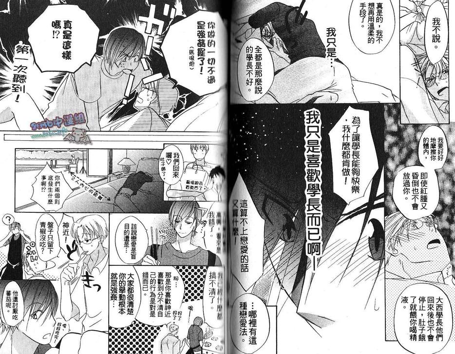 《And Love!年轻气盛篇》漫画最新章节 第1卷 免费下拉式在线观看章节第【59】张图片