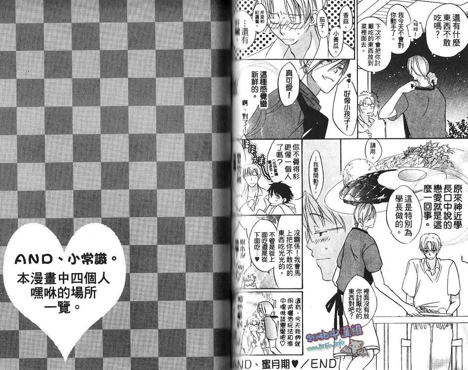 《And Love!年轻气盛篇》漫画最新章节 第1卷 免费下拉式在线观看章节第【60】张图片