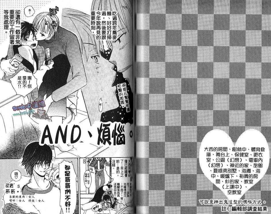 《And Love!年轻气盛篇》漫画最新章节 第1卷 免费下拉式在线观看章节第【61】张图片