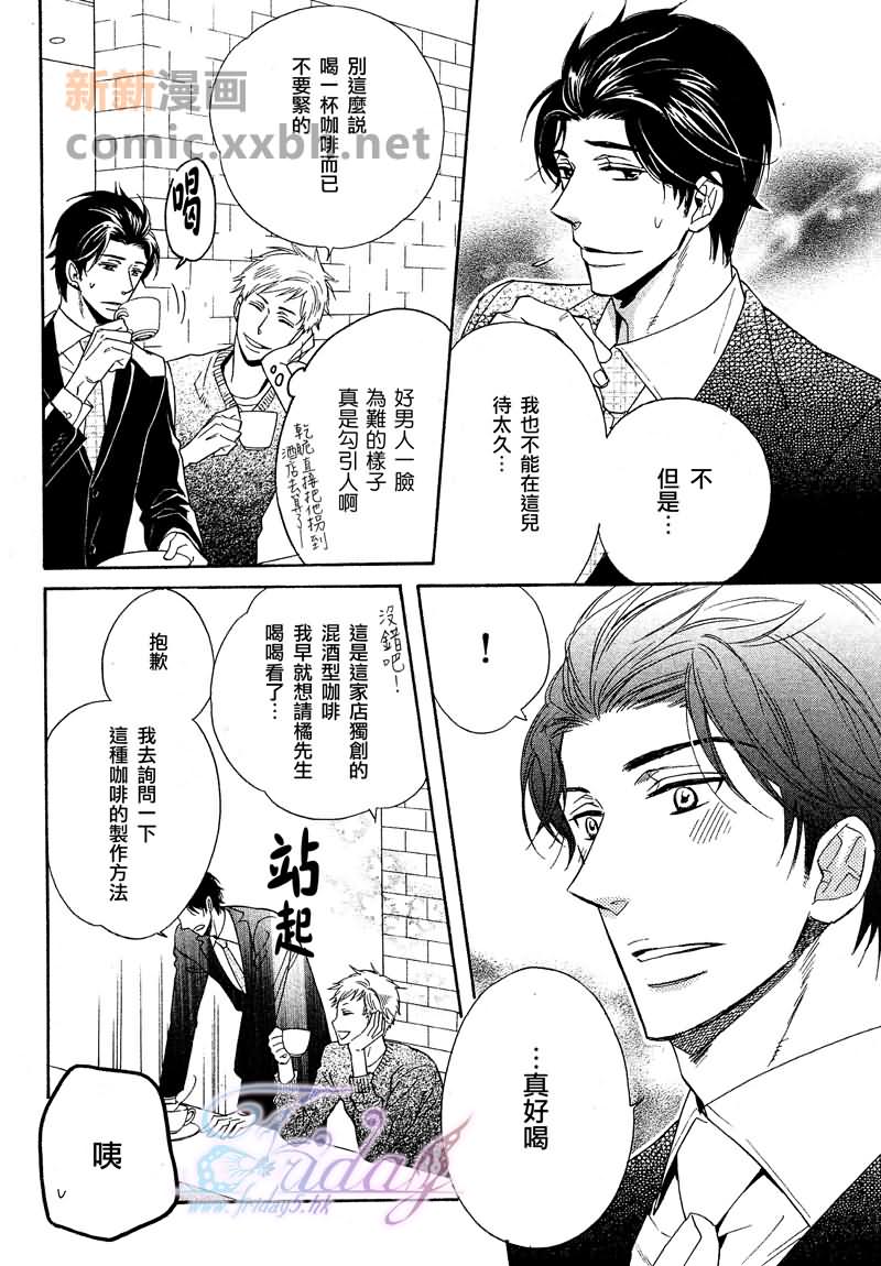 《如需诉说爱语还望讲述实情》漫画最新章节 第1卷 免费下拉式在线观看章节第【9】张图片