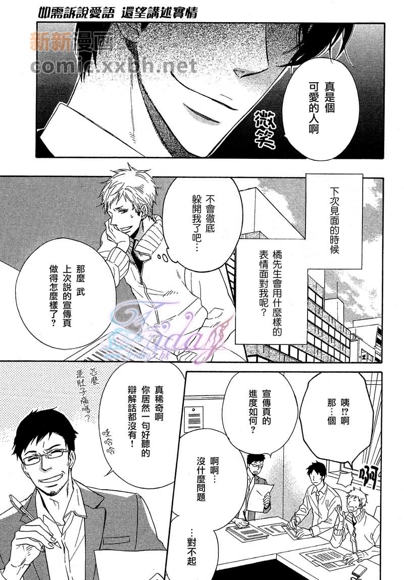 《如需诉说爱语还望讲述实情》漫画最新章节 第1卷 免费下拉式在线观看章节第【14】张图片