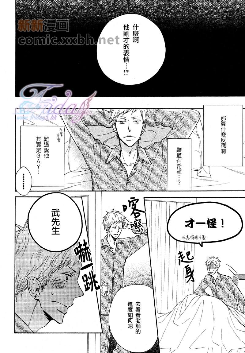 《如需诉说爱语还望讲述实情》漫画最新章节 第1卷 免费下拉式在线观看章节第【19】张图片