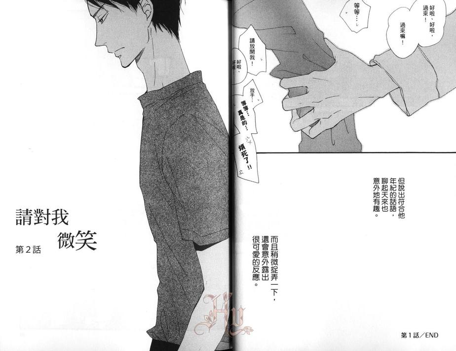 《请对我微笑》漫画最新章节 第1卷 免费下拉式在线观看章节第【112】张图片