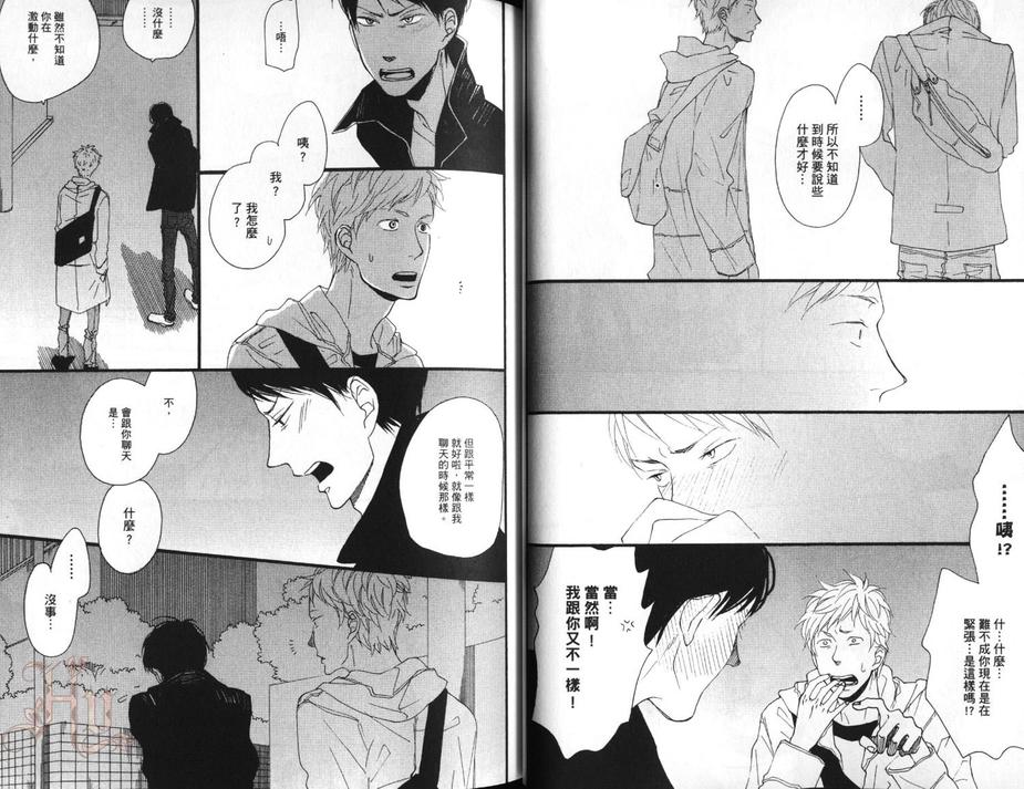 《请对我微笑》漫画最新章节 第1卷 免费下拉式在线观看章节第【33】张图片