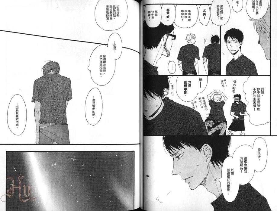 《请对我微笑》漫画最新章节 第1卷 免费下拉式在线观看章节第【47】张图片