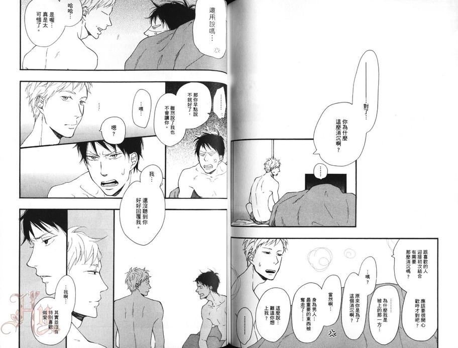 《请对我微笑》漫画最新章节 第1卷 免费下拉式在线观看章节第【78】张图片