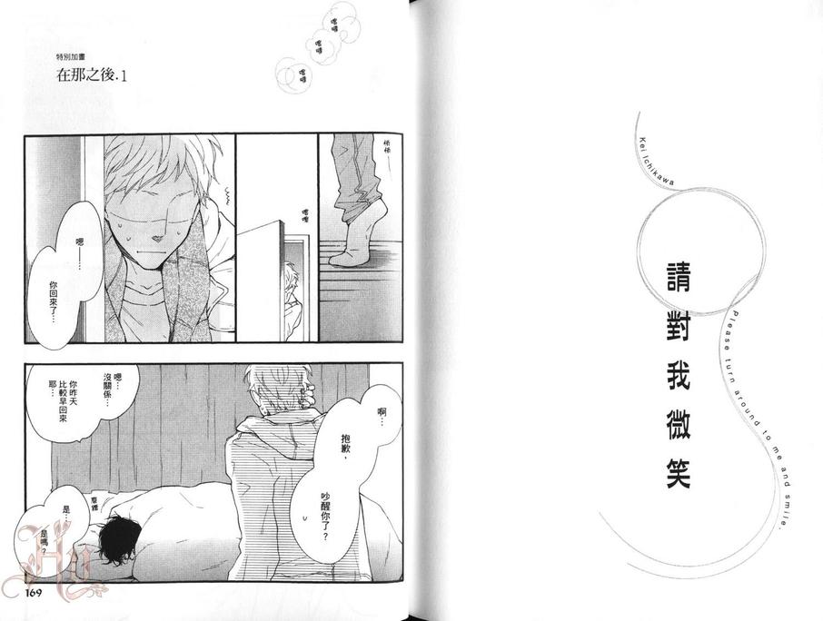 《请对我微笑》漫画最新章节 第1卷 免费下拉式在线观看章节第【88】张图片