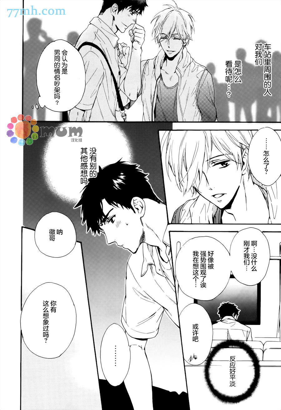 《我家哥哥的恋爱状况》漫画最新章节 第3话 免费下拉式在线观看章节第【20】张图片