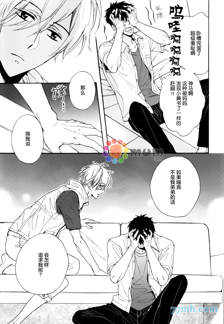 《我家哥哥的恋爱状况》漫画最新章节 第3话 免费下拉式在线观看章节第【23】张图片