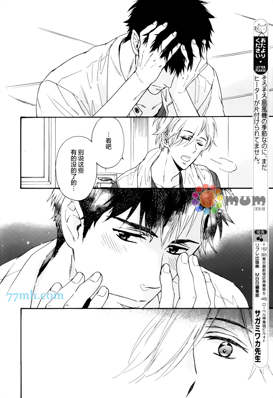 《我家哥哥的恋爱状况》漫画最新章节 第3话 免费下拉式在线观看章节第【24】张图片