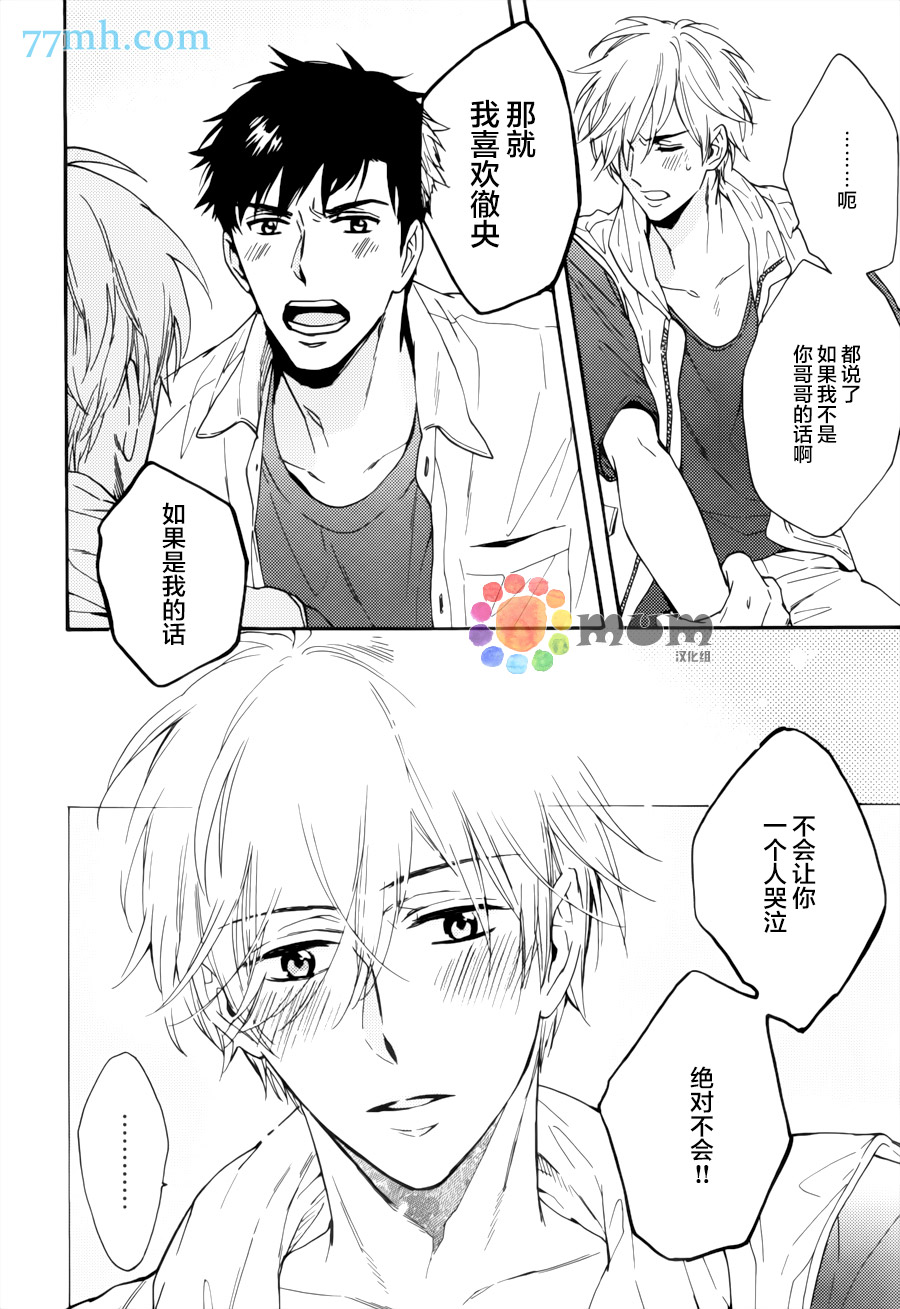 《我家哥哥的恋爱状况》漫画最新章节 第3话 免费下拉式在线观看章节第【26】张图片