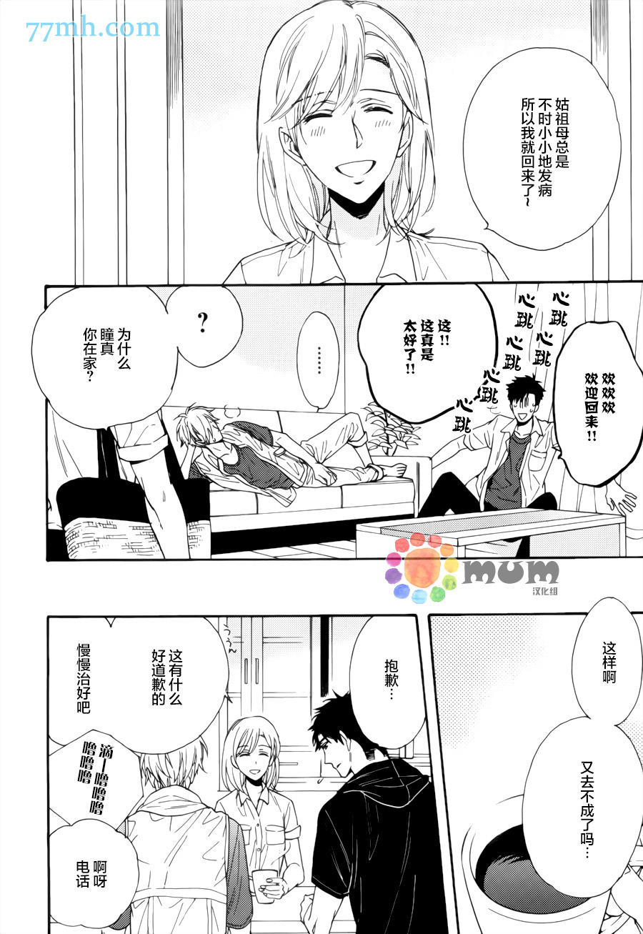 《我家哥哥的恋爱状况》漫画最新章节 第3话 免费下拉式在线观看章节第【30】张图片