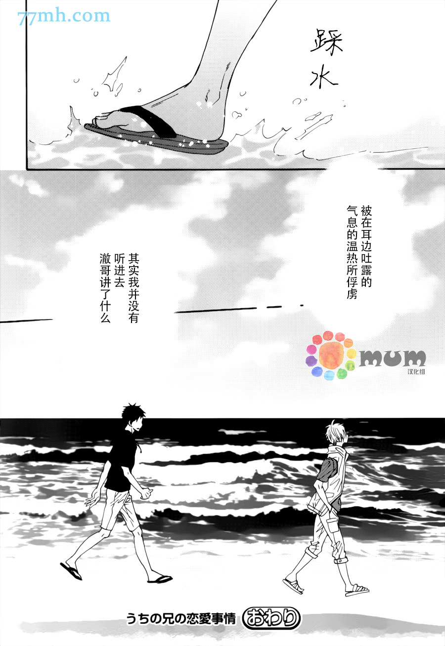 《我家哥哥的恋爱状况》漫画最新章节 第3话 免费下拉式在线观看章节第【36】张图片