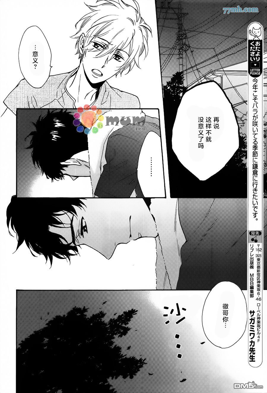 《我家哥哥的恋爱状况》漫画最新章节 第2话 免费下拉式在线观看章节第【21】张图片