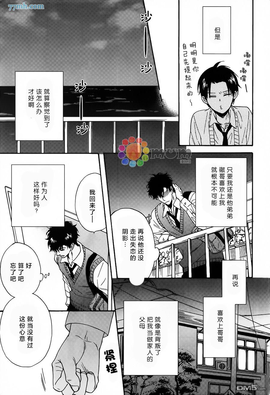 《我家哥哥的恋爱状况》漫画最新章节 第2话 免费下拉式在线观看章节第【4】张图片