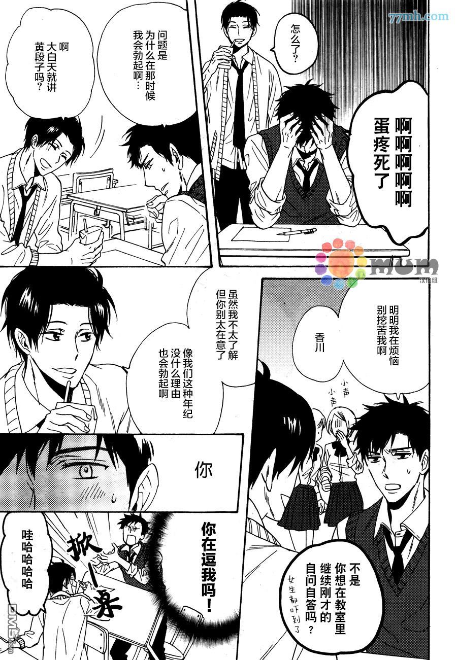 《我家哥哥的恋爱状况》漫画最新章节 第1话 免费下拉式在线观看章节第【26】张图片