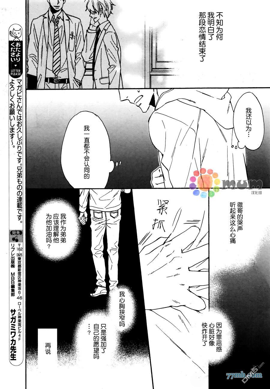 《我家哥哥的恋爱状况》漫画最新章节 第1话 免费下拉式在线观看章节第【30】张图片