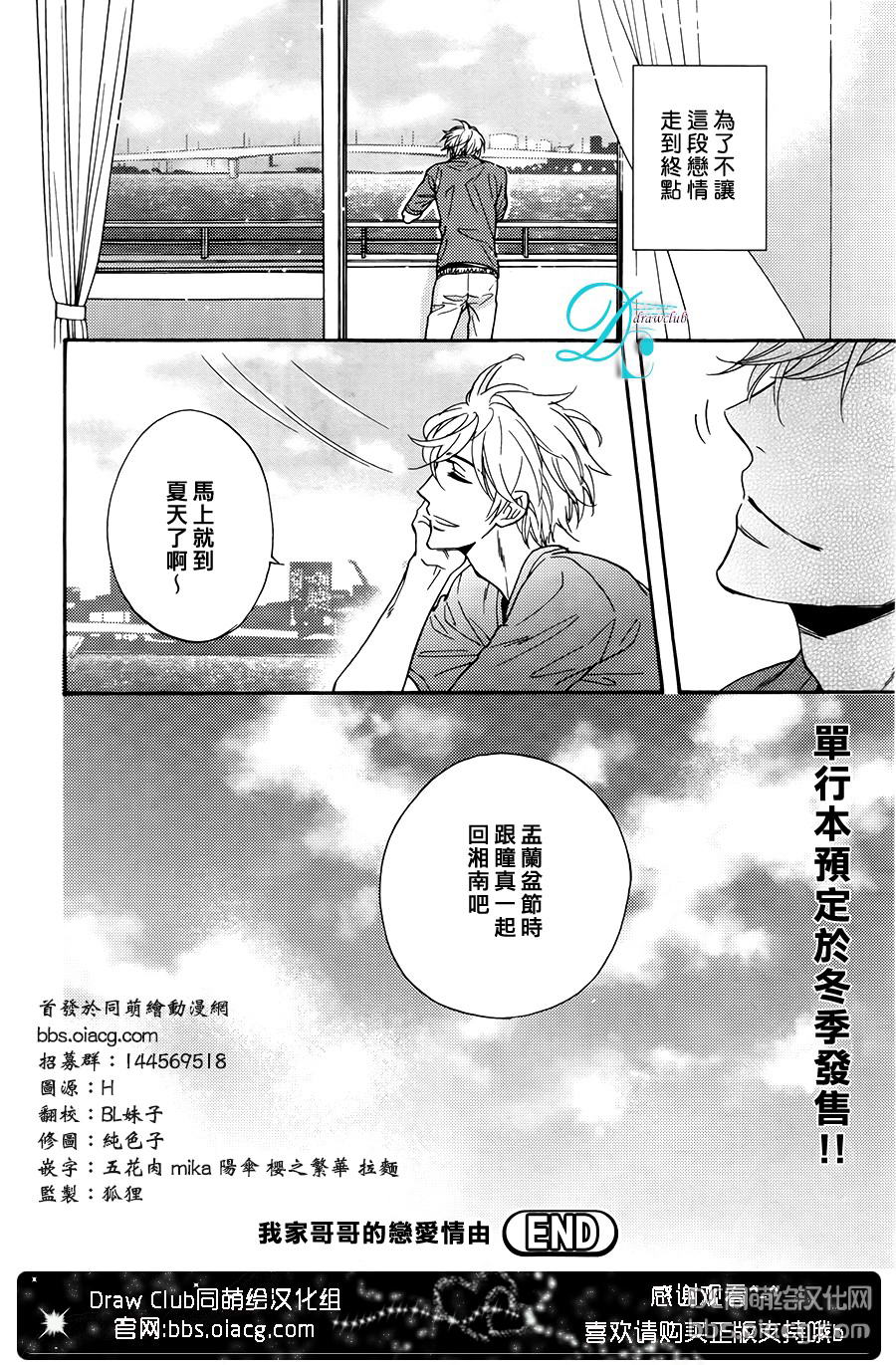 《我家哥哥的恋爱状况》漫画最新章节 新篇02 免费下拉式在线观看章节第【31】张图片