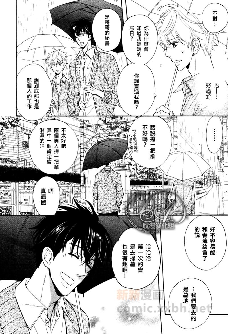 《花样年华的新娘大人》漫画最新章节 第4话 免费下拉式在线观看章节第【11】张图片