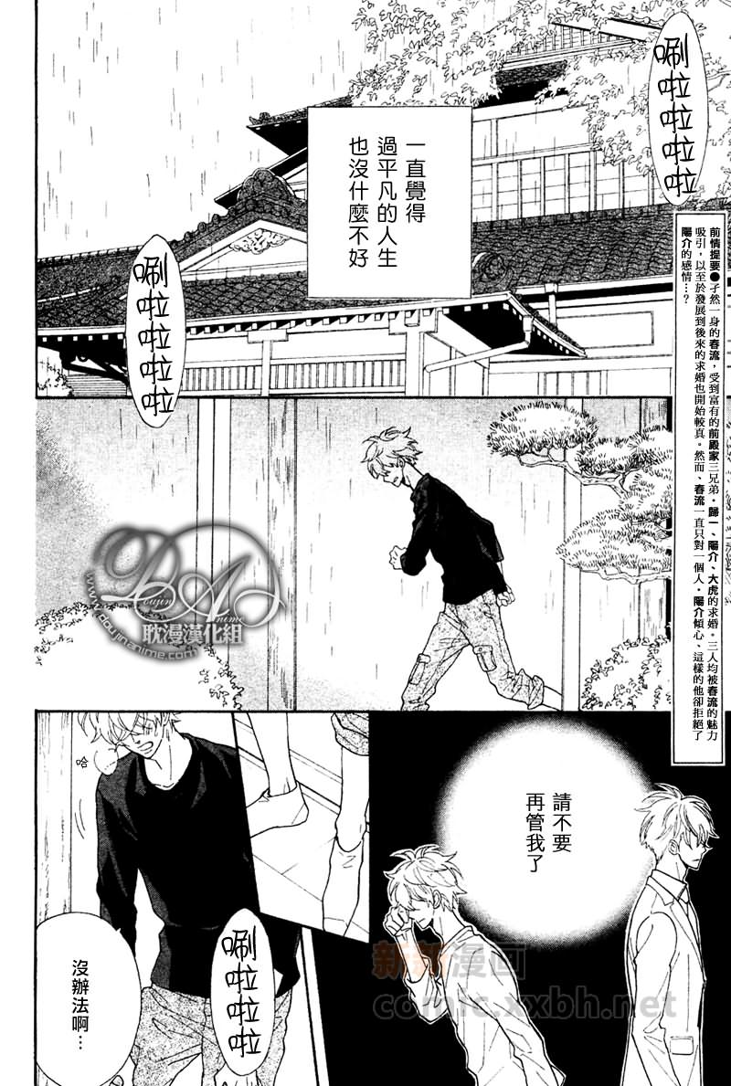 《花样年华的新娘大人》漫画最新章节 第4话 免费下拉式在线观看章节第【1】张图片