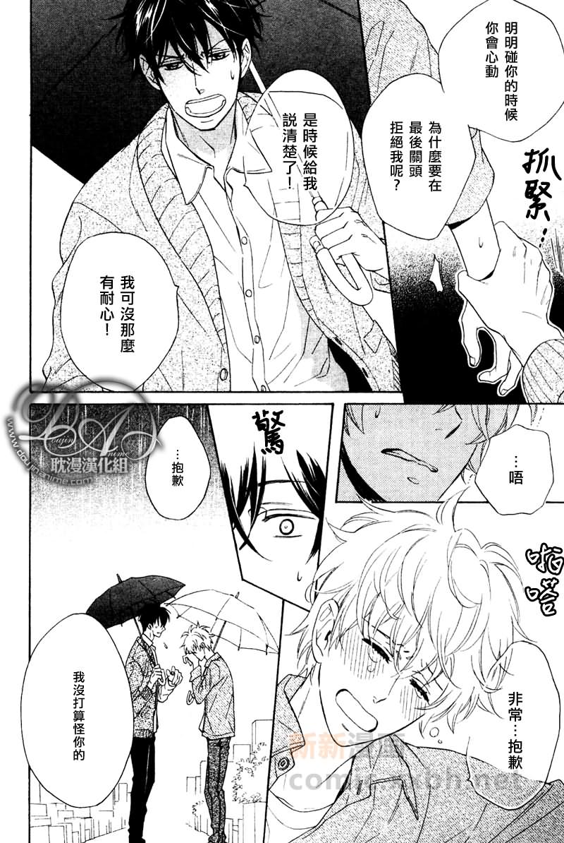 《花样年华的新娘大人》漫画最新章节 第4话 免费下拉式在线观看章节第【21】张图片